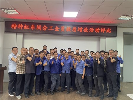 全員獻策凝智慧，提質(zhì)增效創(chuàng)新篇